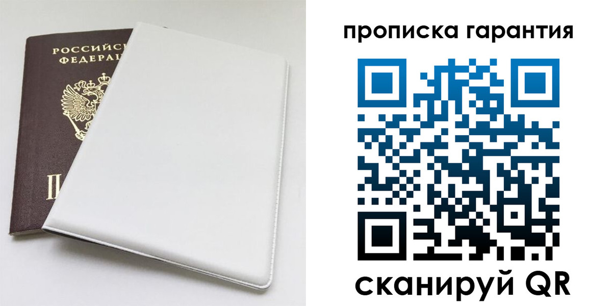 временная регистрация гарантия в Бологом