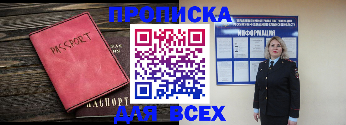 прописка для военкомата в Бологом