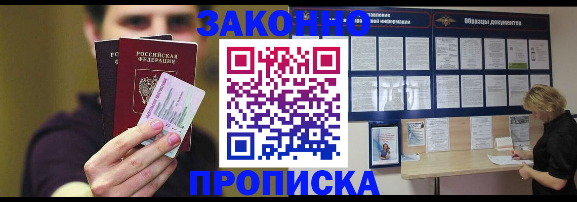 временная регистрация надежно в Бологом