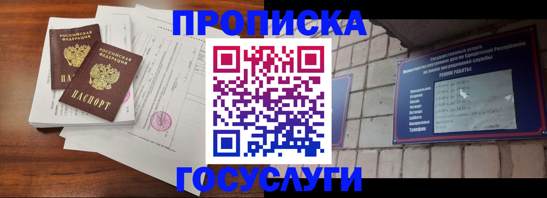 прописка для военкомата в Бологом