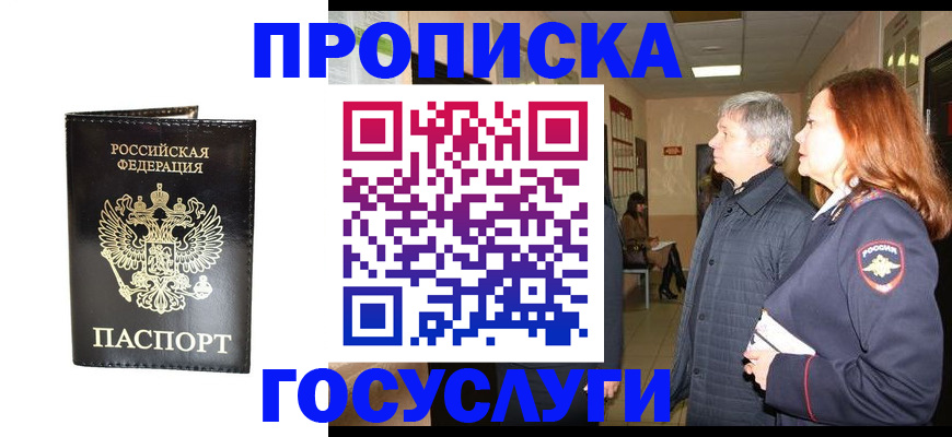 временная регистрация в квартире в Бологом
