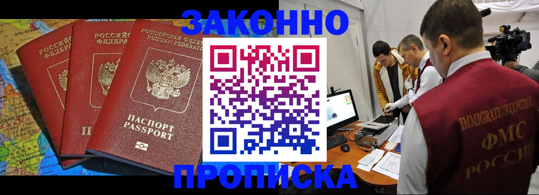 прописка от собственника в Бологом